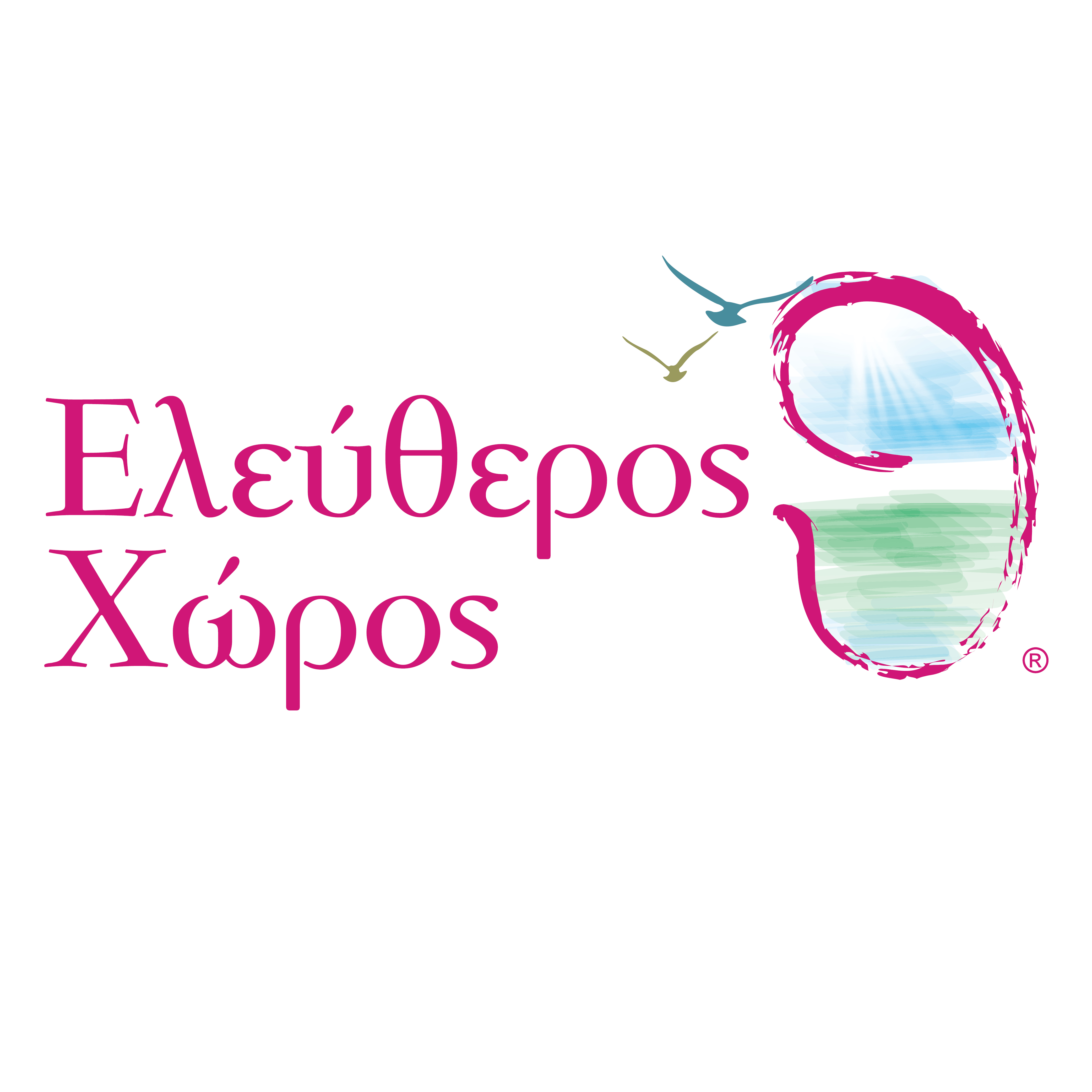 Ελευθερος Χωρος