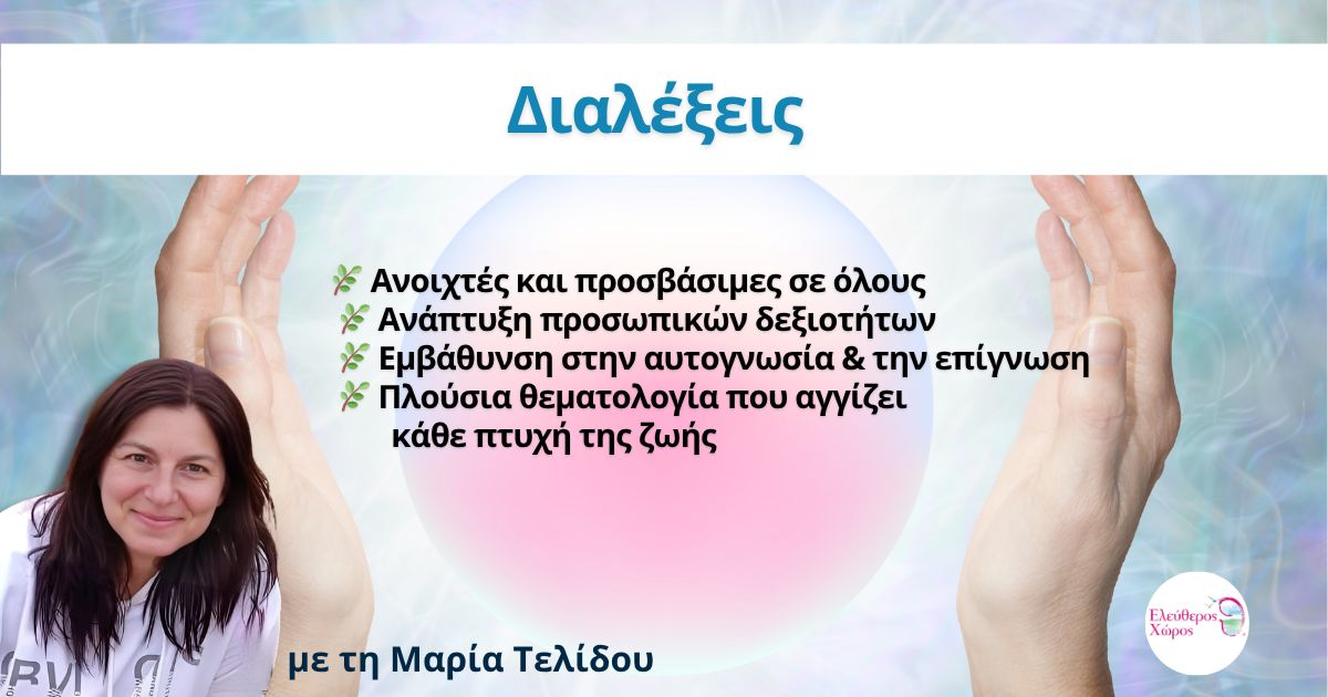 dialekseis-b Recorded Workshops