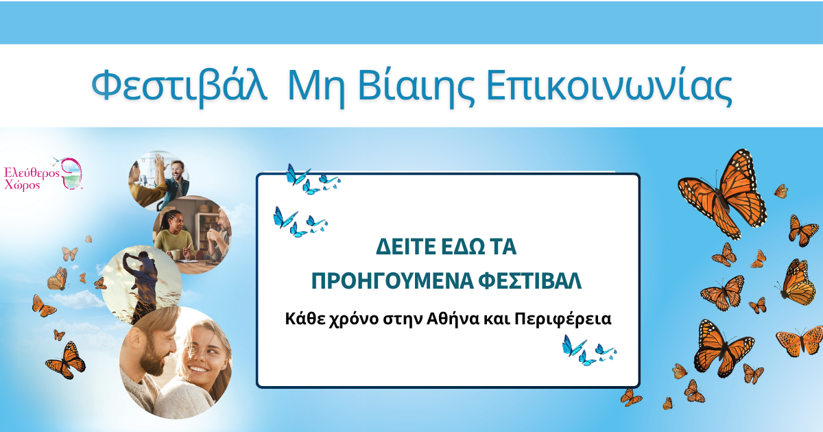Εκδηλώσεις Facebook (1200 x 630 px) (16)