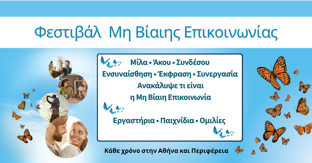Εκδηλώσεις Facebook (1200 x 630 px)